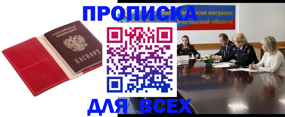 прописка законно в Кохме